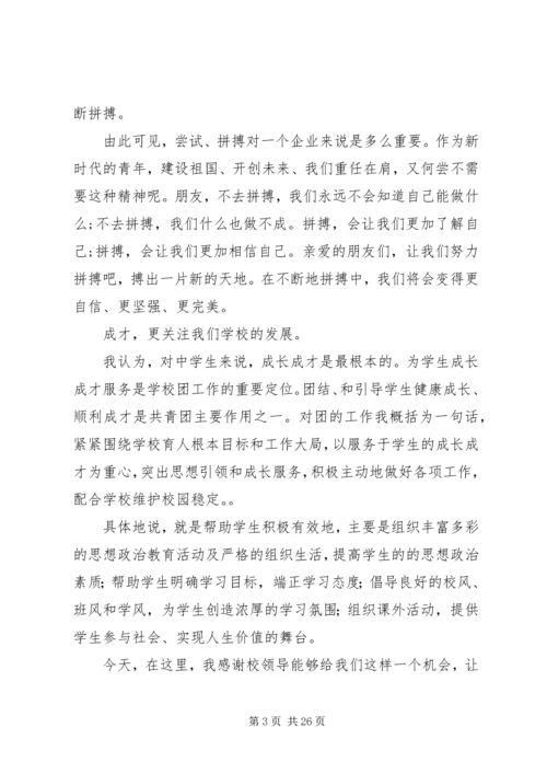 关于成长的演讲稿 (4).docx