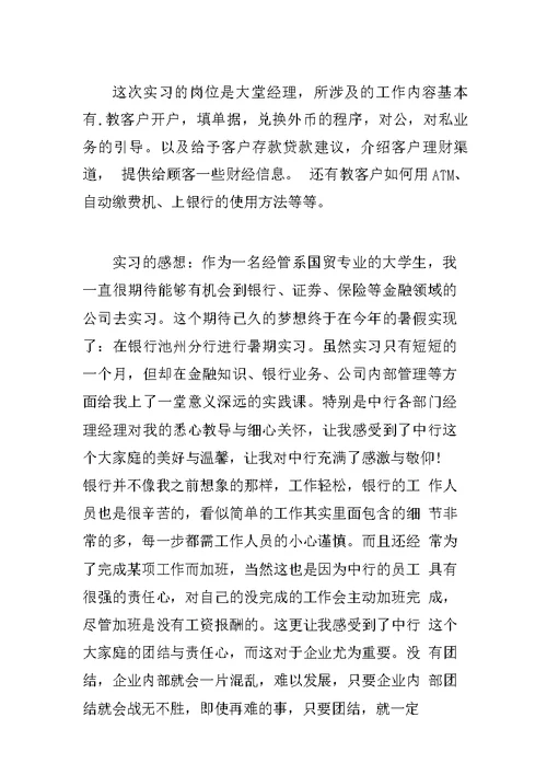 中国银行实习证明带公章