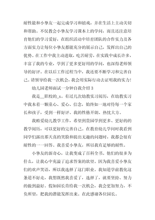 幼儿园老师面试一分钟自我介绍范文