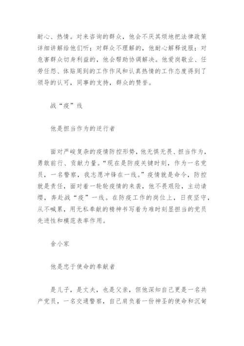 个人优秀党员事迹材料1000字(精选5篇).docx