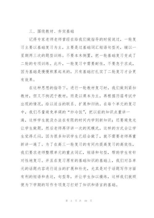 英语备课组工作总结15篇.docx