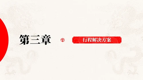 红白色简约风旅游推广PPT模板