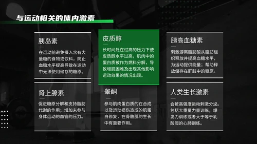 黑绿色运动健身知识科普通用PPT模板