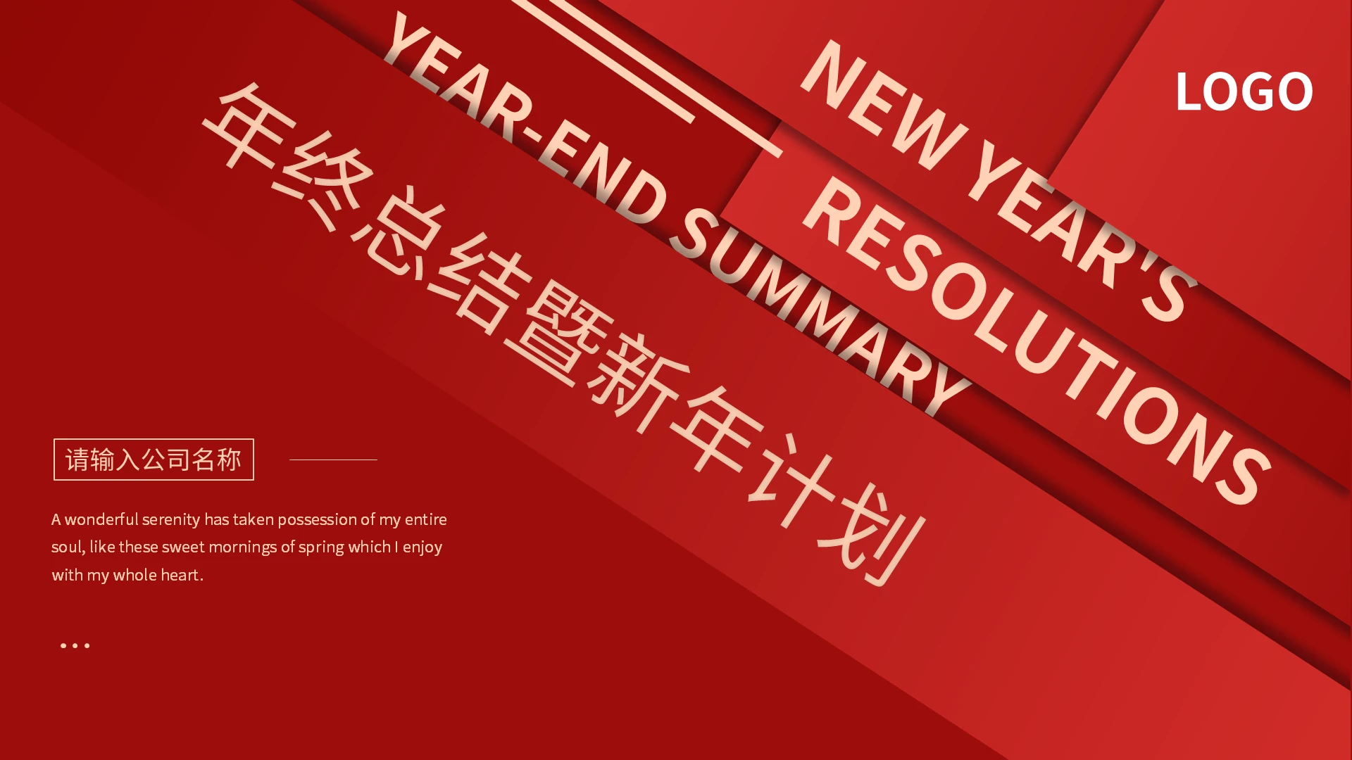 红色简约年终总结暨新年计划PPT模板宣传PPT动态PPT年终总结新年计划