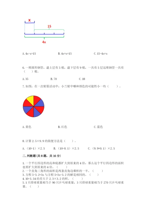 小学五年级上册数学期末考试试卷附完整答案【夺冠系列】.docx