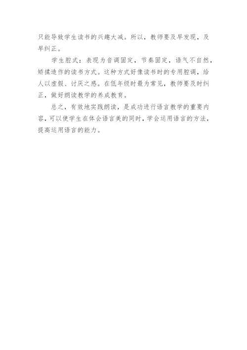 语文教学中的朗读探讨的论文.docx