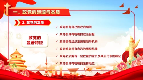 红色党政风入党培训党政知识要点学习党课PPT模板