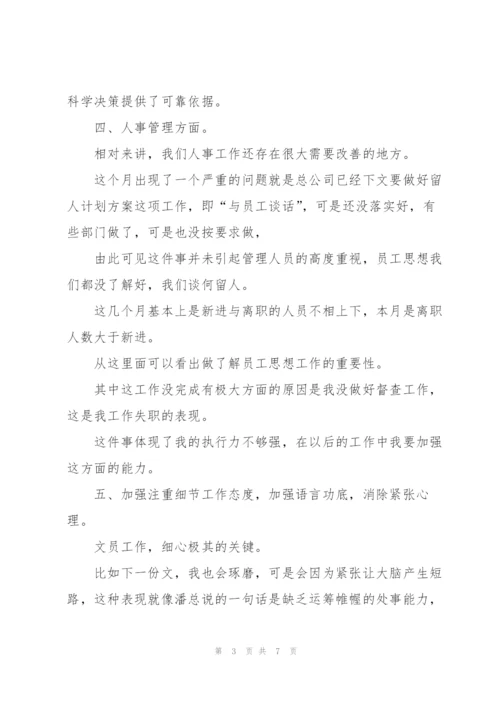 月度工作总结500字范本.docx