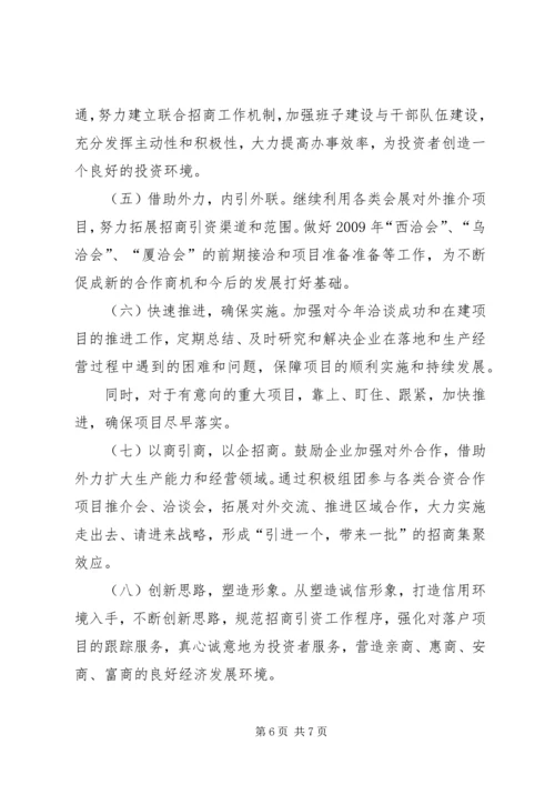 全方位开展招商引资工作加快推进XX县新型工业化进程5篇.docx
