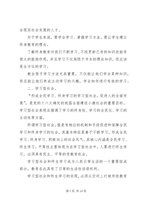 教育专著读后感 (3).docx