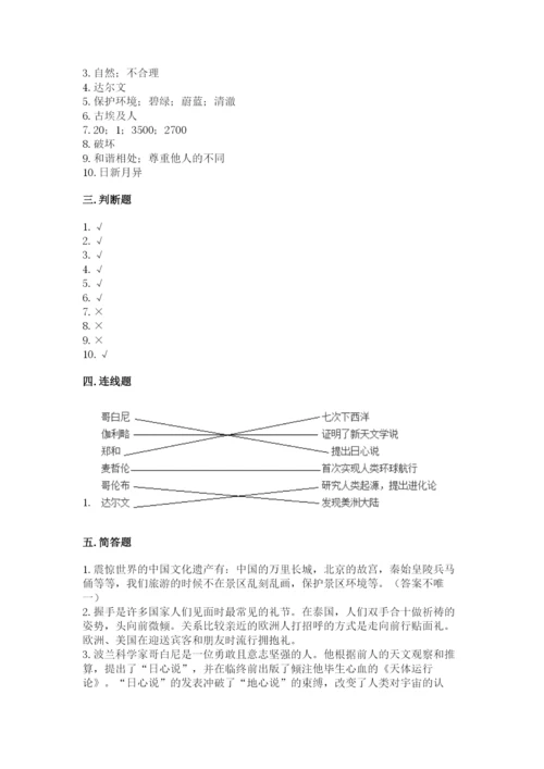 部编版六年级下册道德与法治期末测试卷附参考答案（a卷）.docx