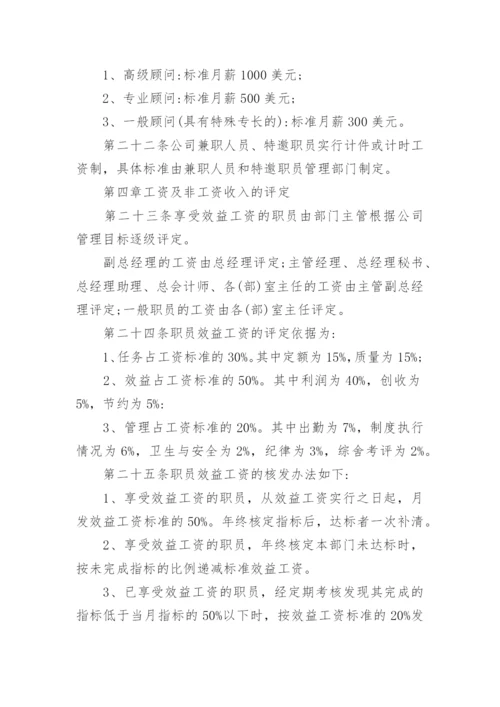 员工薪酬绩效管理制度.docx