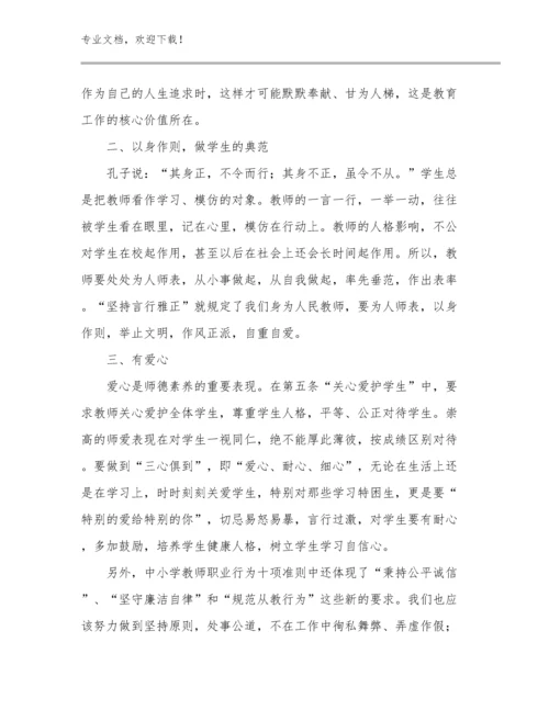 2024家庭教育促进法教师心得体会例文21篇.docx