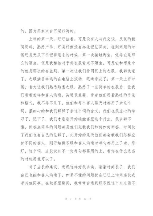 客服工作转正述职报告总结.docx