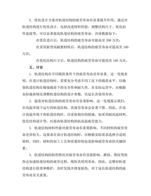 高速铁路轨道结构的疲劳寿命分析