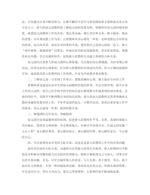 精编之新教师个人培训总结范文三篇.docx