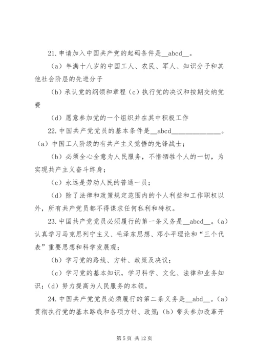 最新党的知识多选题范文合集.docx