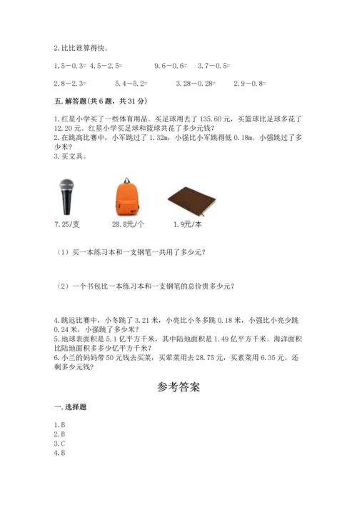 人教版四年级下册数学第六单元《小数的加法和减法》测试卷精品【名师系列】.docx