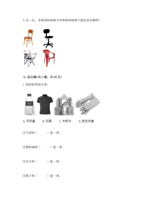 教科版二年级上册科学期末测试卷精品（名师系列）.docx