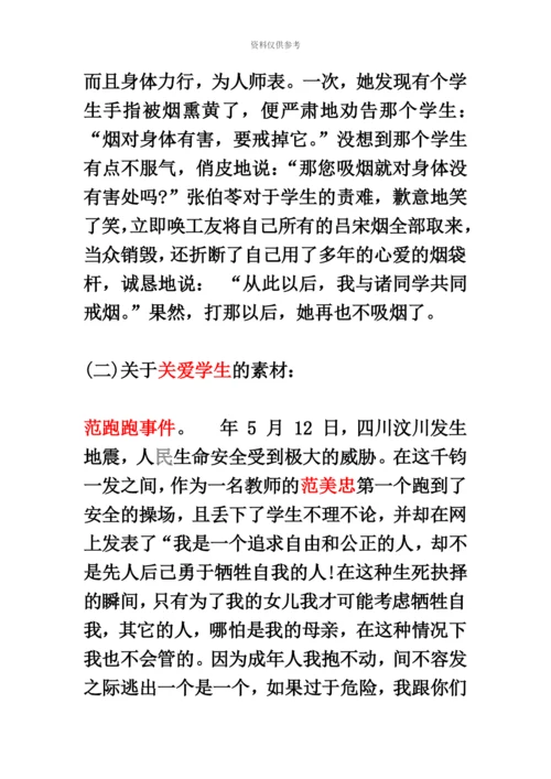 教师资格证作文素材.docx