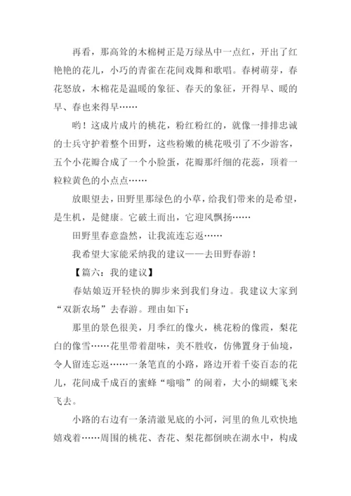 我的建议作文400字.docx