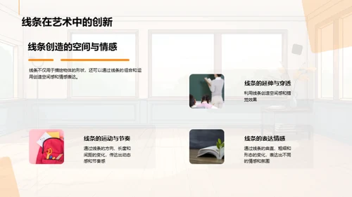 线条魔法：美术创作之源
