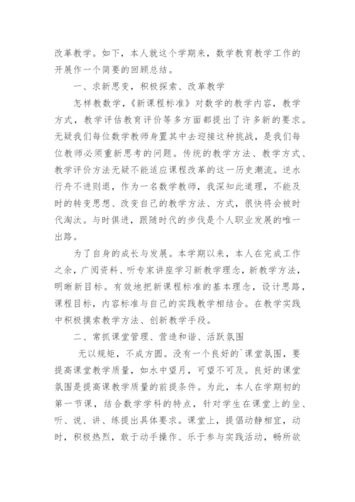 小学六年级数学下册教学工作总结.docx