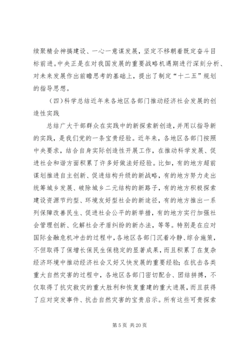 省局十二五规划的指导意见 (4).docx