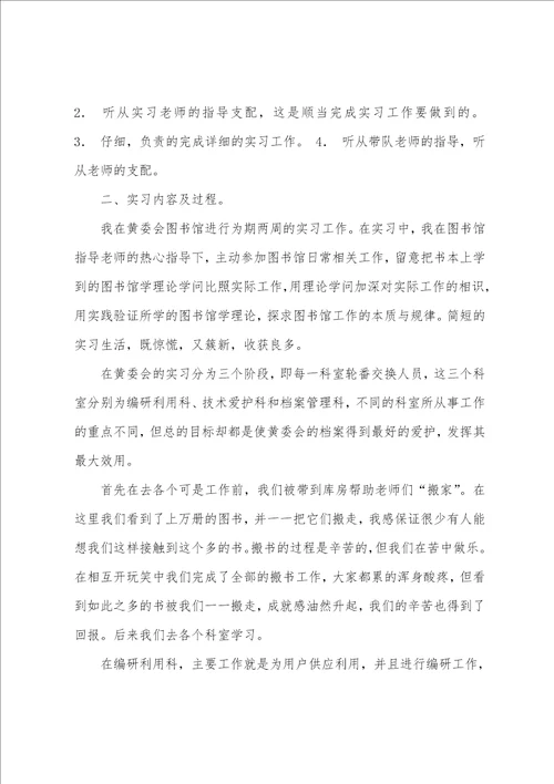 图书馆实习报告