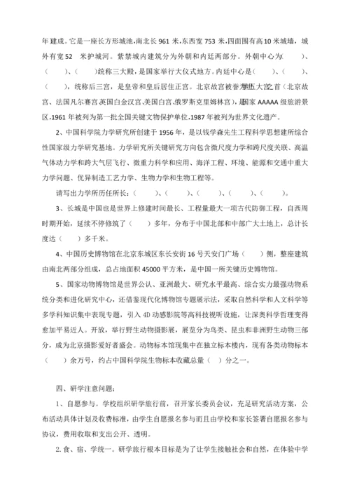 栖霞市实验小学研学旅行实施专业方案.docx