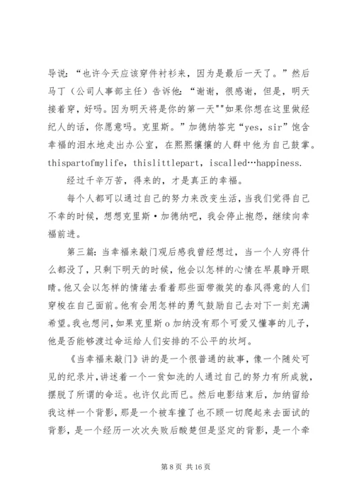 当幸福来敲门观后感_1.docx