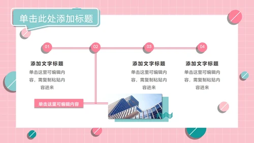 粉绿孟菲斯糖果球PPT模板