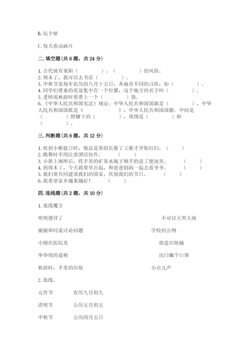 新部编版小学二年级上册道德与法治期末测试卷精品（含答案）.docx
