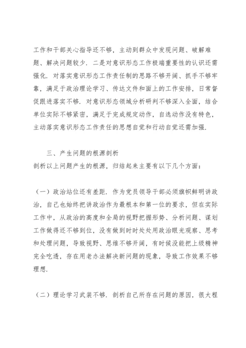 领导干部专题民主生活会个人对照检查材料.docx