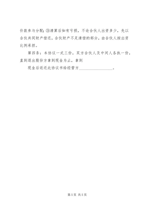 公司退股申请书范本.docx