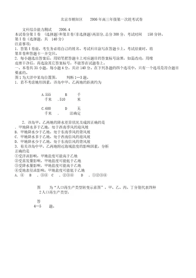 北京市朝阳区高三年级教学第一次统考习题文科综合能力测试