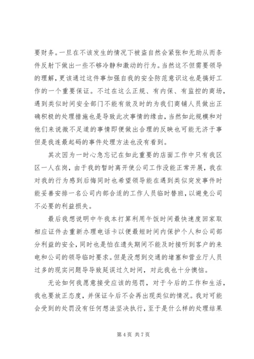 值班脱岗检讨书 (11).docx