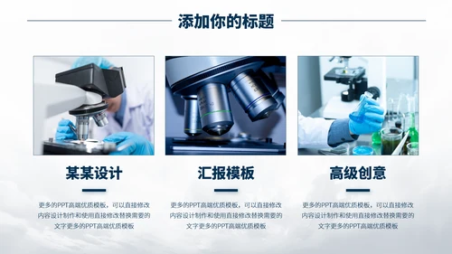 深蓝色医学医疗生物基因PPT模板