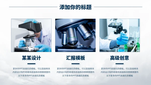 深蓝色医学医疗生物基因PPT模板