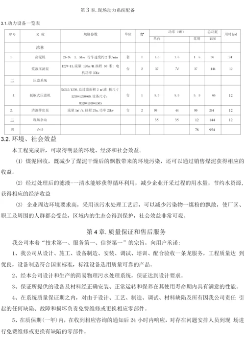 xx煤矿污水处理设计方案.docx
