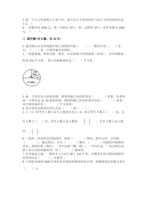 小学六年级数学上册期末卷含完整答案（典优）.docx