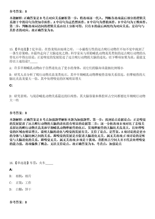 2023年03月2023年辽宁铁岭市教育局人才引进校园招考聘用50人笔试参考题库答案详解