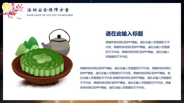月亮弯中秋节弯月通用PPT模板