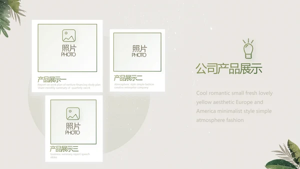 绿色清新草本美容护肤工作总结PPT