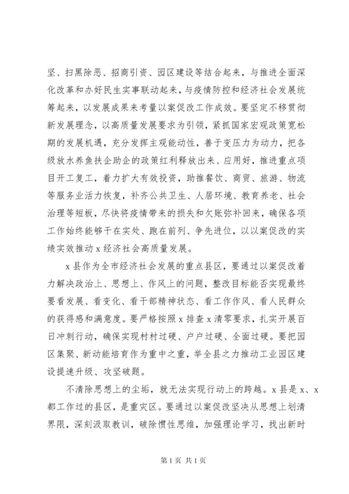 县委关于以案促改动员会上的讲话.docx