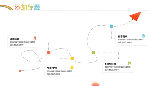 可爱卡通儿童小学教育幼儿园宣传PPT模板