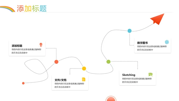 可爱卡通儿童小学教育幼儿园宣传PPT模板