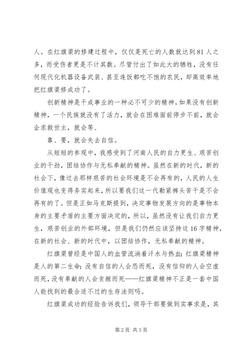 游览红旗渠感想_4.docx