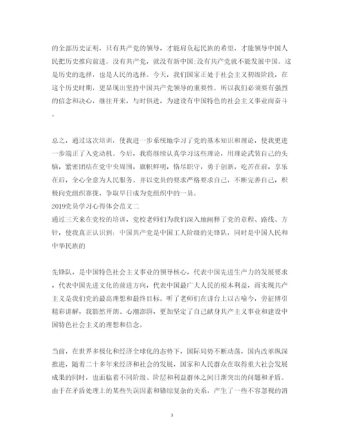 精编党员学习心得体会范文3.docx