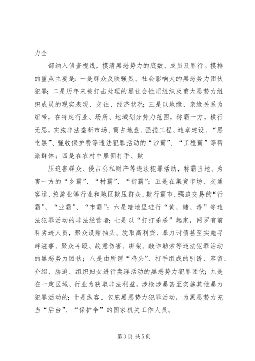 金桥乡深入开展打黑除恶专项斗争实施方案[5篇模版].docx